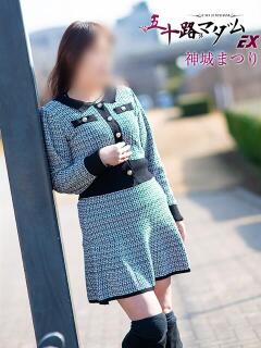神城まつり 五十路マダムエクスプレス船橋店(カサブランカグループ)（船橋/デリヘル）
