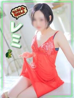 レミ もしもし亀よ亀さんよ 名古屋店（錦/デリヘル）