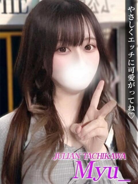 みゅう ジュリアングループ三多摩店（デリヘル）