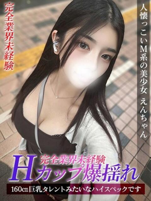 えん ジュリアングループ三多摩店（デリヘル）