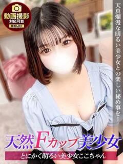 ここ ジュリアングループ三多摩店（立川/デリヘル）