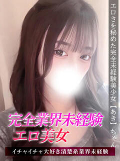 あき ジュリアングループ三多摩店（立川/デリヘル）