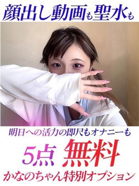 かなの ジュリアングループ三多摩店（デリヘル）