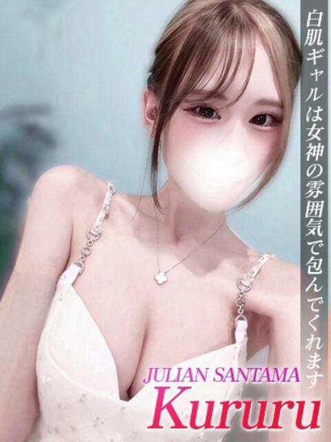 クルル ジュリアングループ三多摩店（デリヘル）