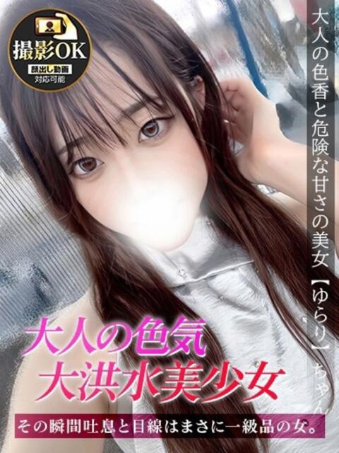 ゆらり ジュリアングループ三多摩店（デリヘル）