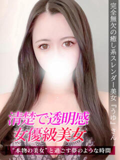 うゆ ジュリアングループ三多摩店（立川/デリヘル）