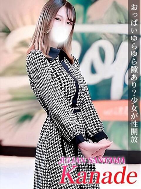 かなで ジュリアングループ三多摩店（デリヘル）