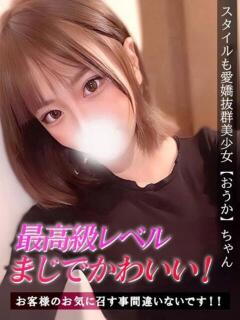 おうか ジュリアングループ三多摩店（立川/デリヘル）