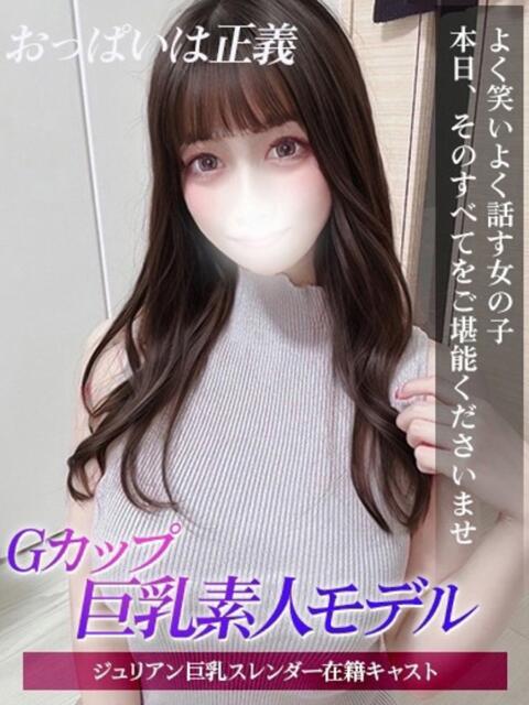 ねいろ ジュリアングループ三多摩店（デリヘル）