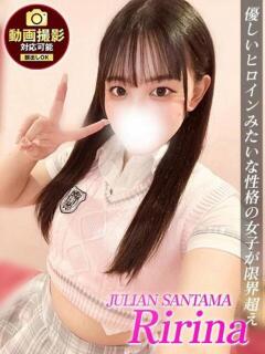 りりな ジュリアングループ三多摩店（立川/デリヘル）