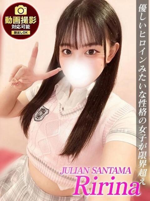 りりな ジュリアングループ三多摩店（デリヘル）