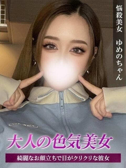 ゆめの ジュリアングループ三多摩店（デリヘル）