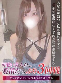 ななせ ジュリアングループ三多摩店（立川/デリヘル）