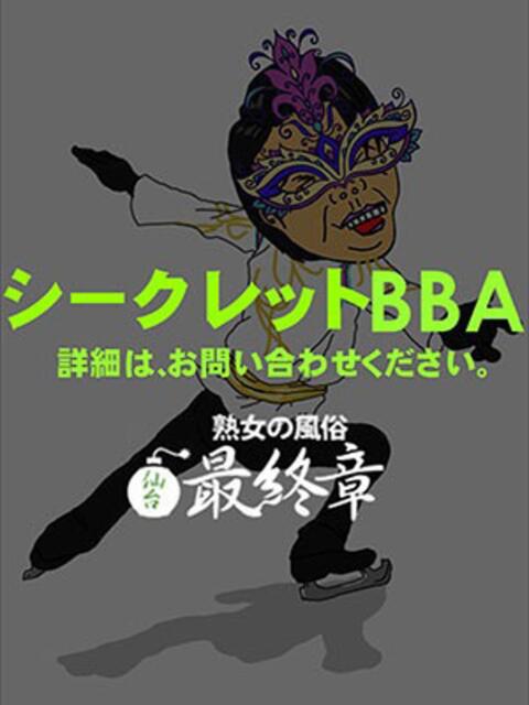 のばな 熟女の風俗最終章 仙台店（熟女デリヘル）