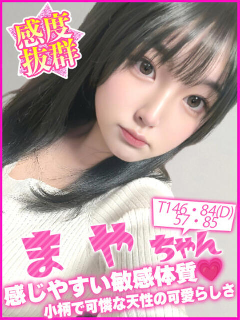 まや キャンパスサミット 地域トップクラスの可愛い子揃い（デリヘル）