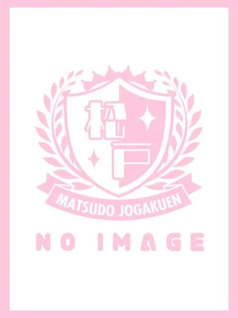 えま まつど女学園(ホテヘル)