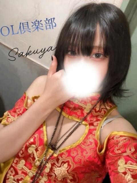 さくや OL倶楽部（デリヘル）