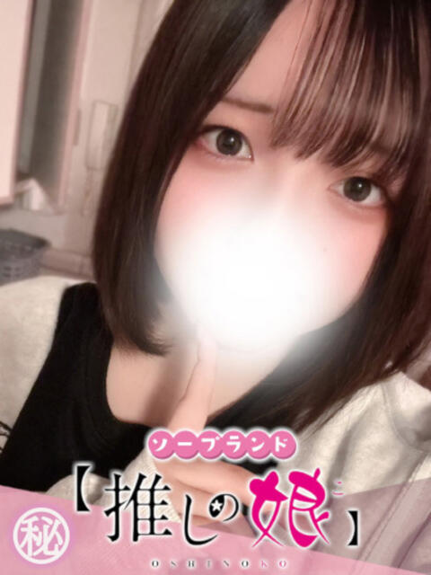 にあ 推しの娘（ソープランド）