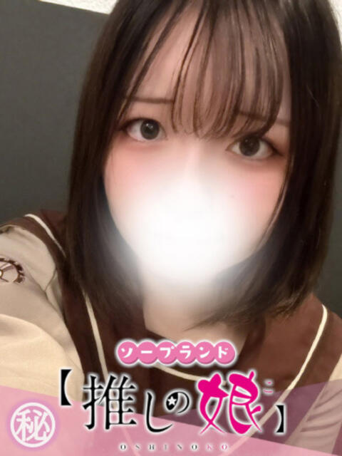 にあ 推しの娘（ソープランド）