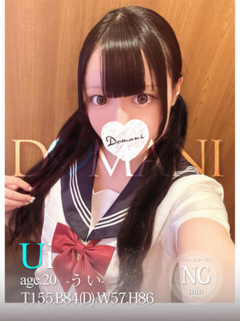 うい ドマーニ（ソープランド）