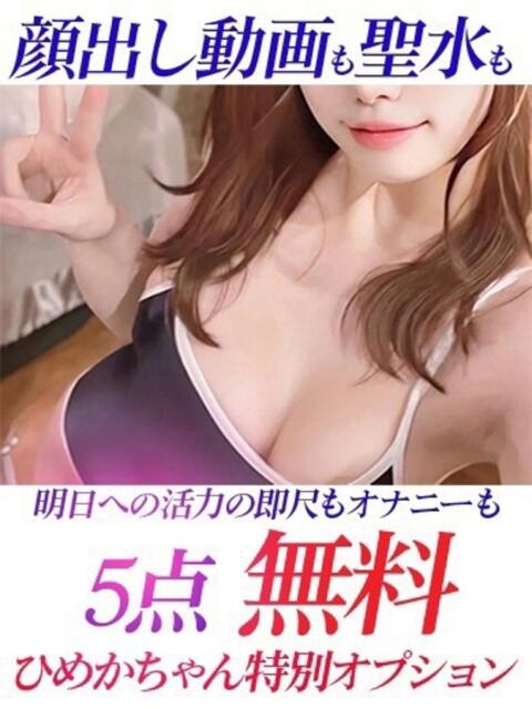 ひめか ジュリアングループ八王子店（デリヘル）