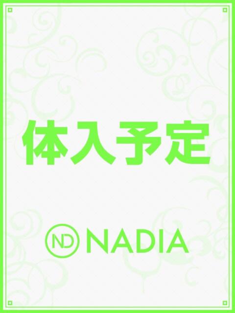 胡桃　れい NADIA大阪店（アロマエステ性感回春マッサージ）