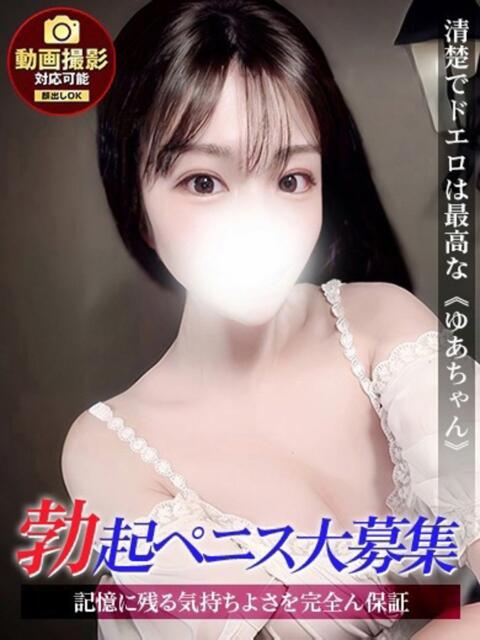 ゆあ ジュリアングループ八王子店（デリヘル）