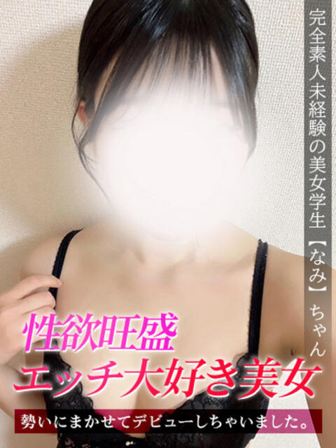 なみ ジュリアングループ八王子店（デリヘル）