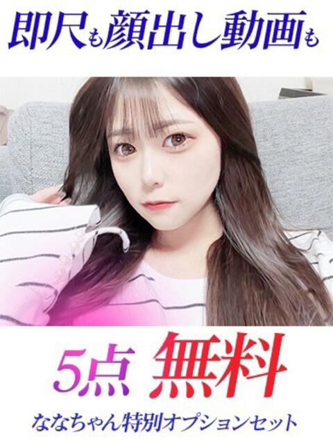 なな ジュリアングループ八王子店（デリヘル）