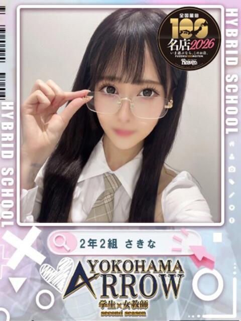 さきな アロー（ソープランド）