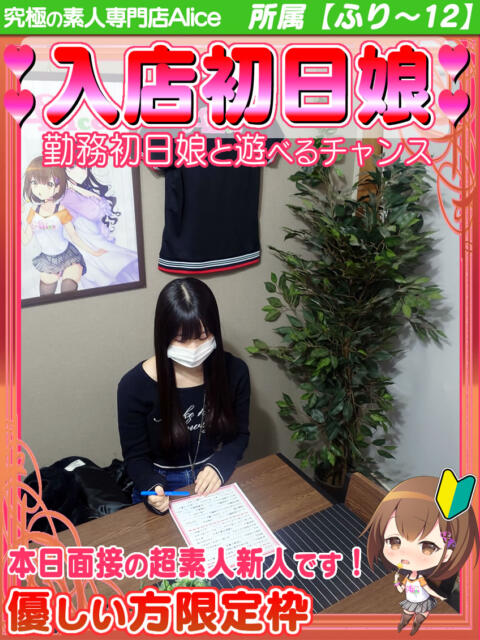 めい 究極の素人専門店Alice-アリス-（デリヘル）