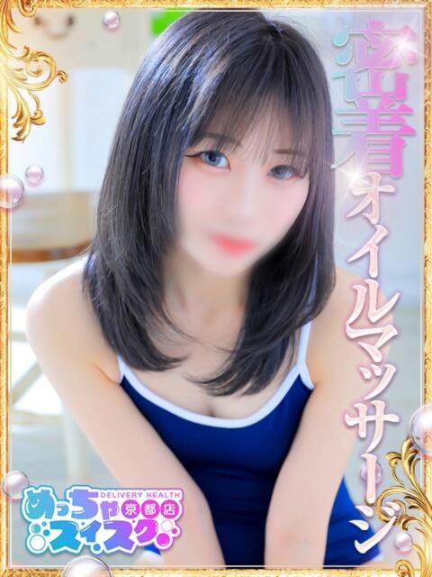 はる めっちゃスイスク京都店（風俗エステ）