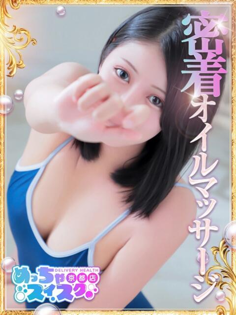 あいり めっちゃスイスク京都店（風俗エステ）