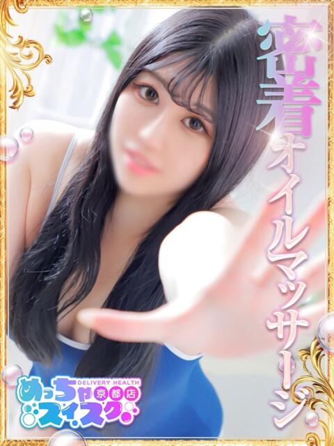 とあ めっちゃスイスク京都店（風俗エステ）
