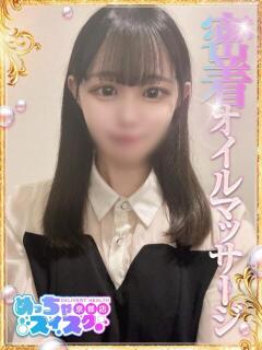 ゆな めっちゃスイスク京都店（竹田/デリヘル）