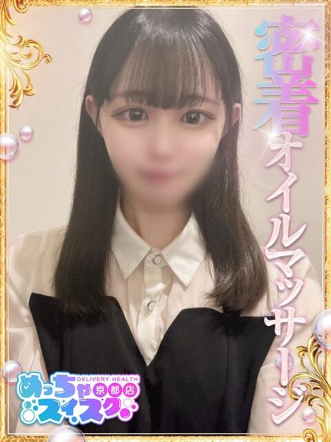 ゆな めっちゃスイスク京都店（風俗エステ）