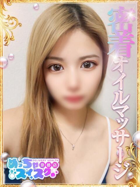 りんか めっちゃスイスク京都店（風俗エステ）