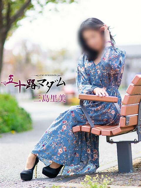三島里美 五十路マダム宇都宮店(カサブランカグループ)（熟女デリヘル）