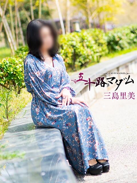三島里美 五十路マダム宇都宮店(カサブランカグループ)（熟女デリヘル）