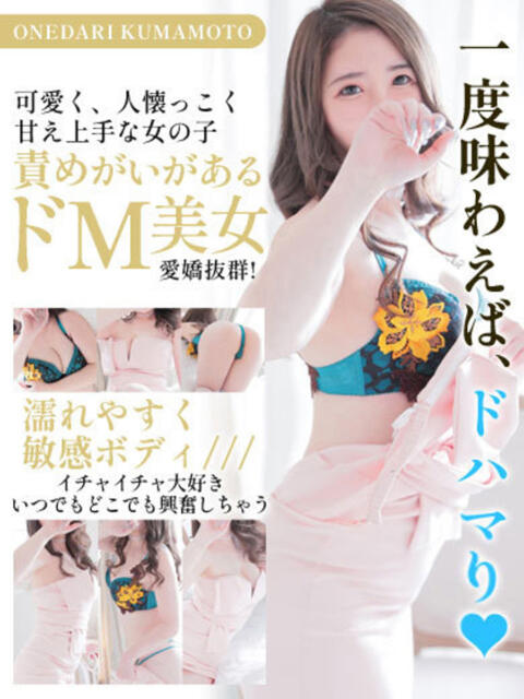 【ゆずな】1度味わえば、ドハマり おねだり本店　熊本（ソープランド）