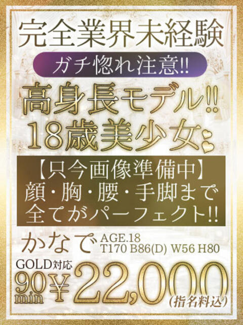 【かなで】18歳！完全業界未経験 おねだり本店　熊本（ソープランド）