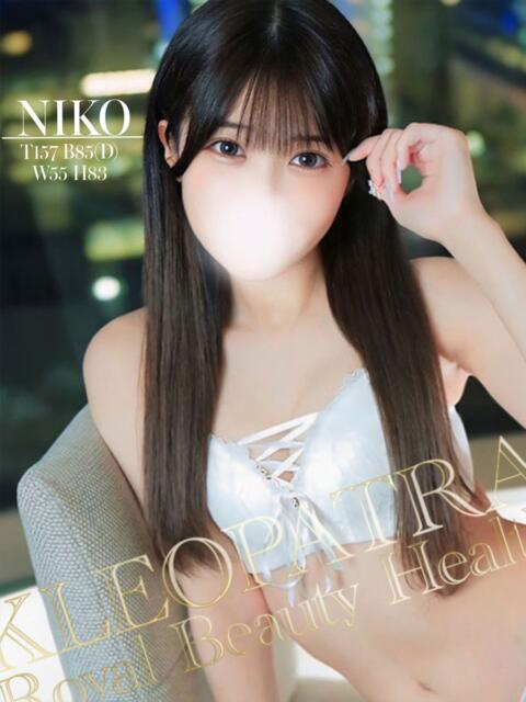 にこ☆綺麗系ど変態巨乳いざ参る クレオパトラ 市原店（デリヘル）