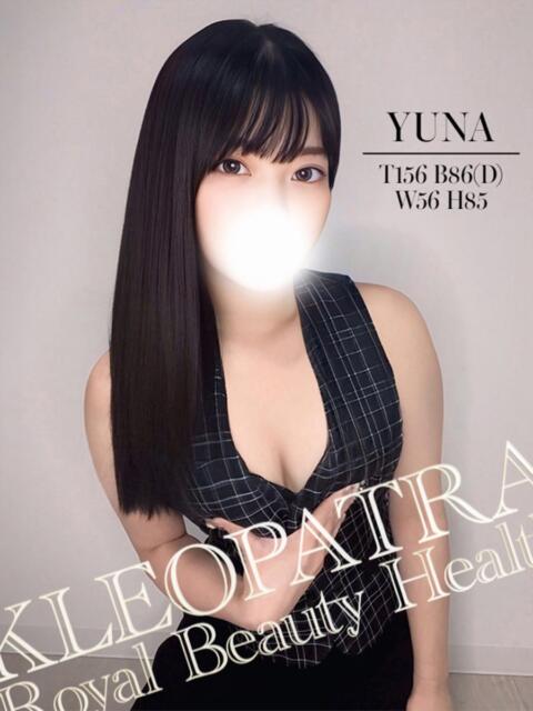 ゆな☆清楚系グラマーのパイパン クレオパトラ 市原店（デリヘル）