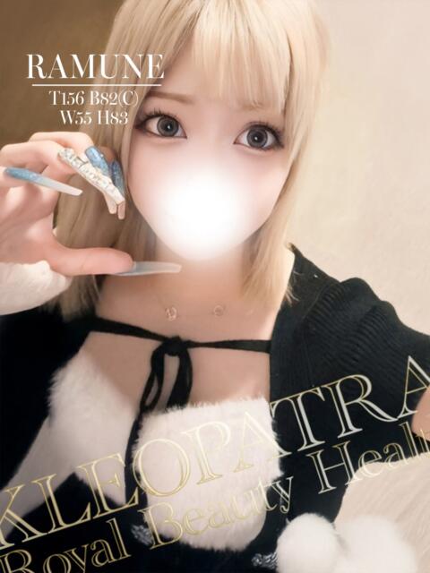 らむね★スレンダー痴女ギャル クレオパトラ 市原店（デリヘル）