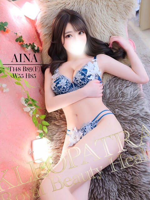 あいな★スタイル抜群極美女 クレオパトラ 市原店（デリヘル）