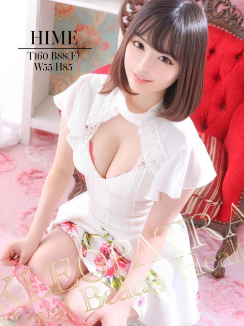 ひめ★上目遣いの悩殺フェラ クレオパトラ 市原店（デリヘル）