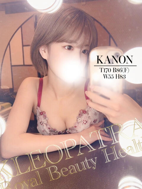 かのん★潮吹くF乳無毛美女！ クレオパトラ 市原店（デリヘル）