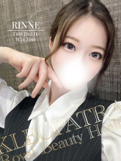 りんね★モデル級神ボディ美女♪ クレオパトラ 市原店（デリヘル）