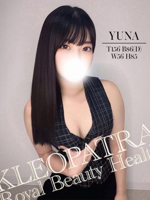 ゆな☆清楚系グラマーのパイパン クレオパトラ 木更津店（デリヘル）