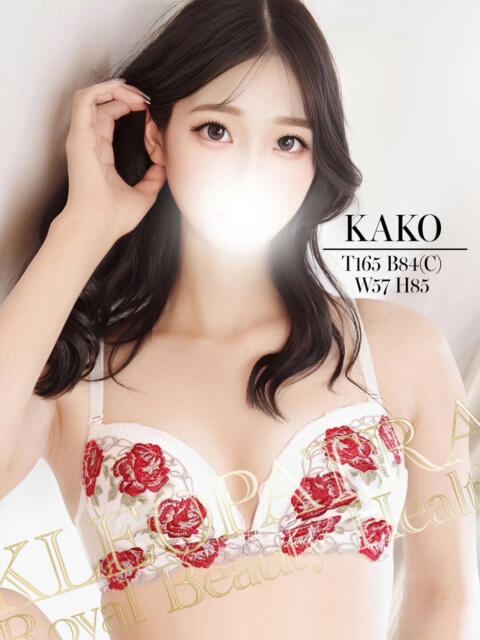 かこ★高クオリティギャップ美女 クレオパトラ 木更津店（デリヘル）